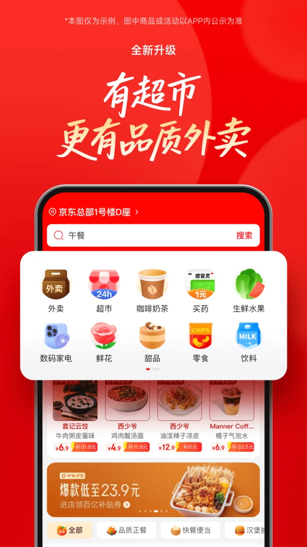 京东外卖截图