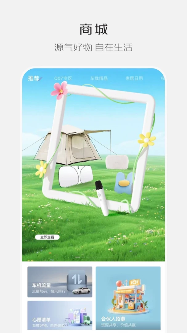 长安启源应用截图