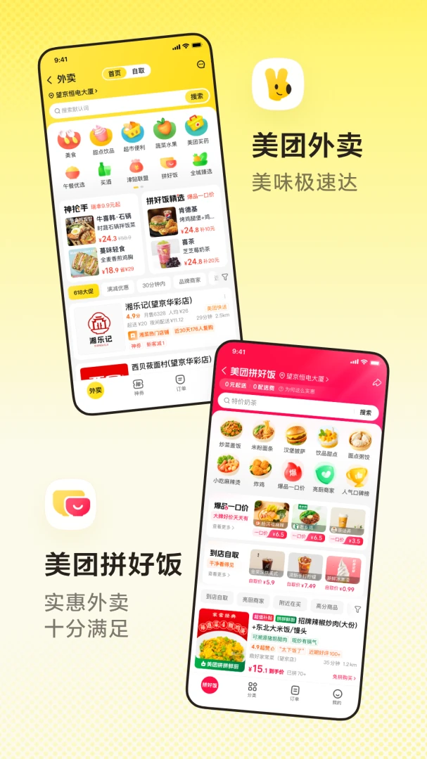 美团应用截图