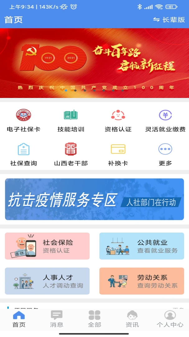 民生山西截图
