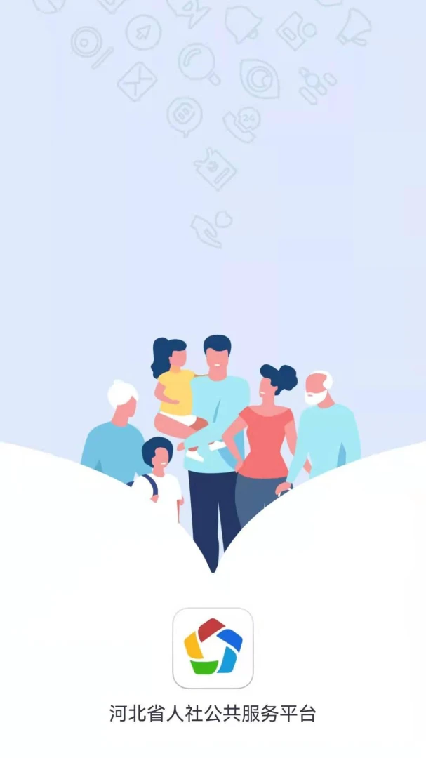 河北人社应用截图