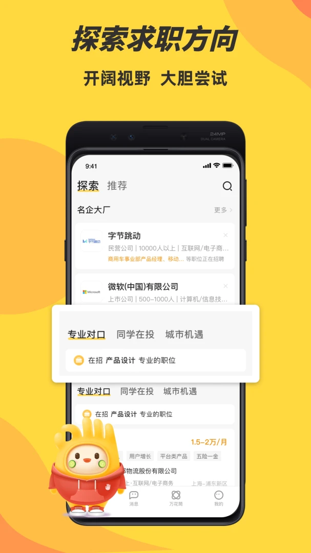 前程无忧学生版应用截图