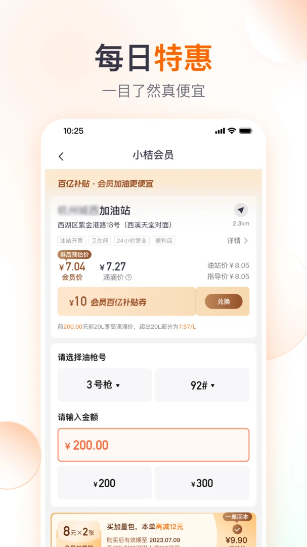 滴滴加油应用截图