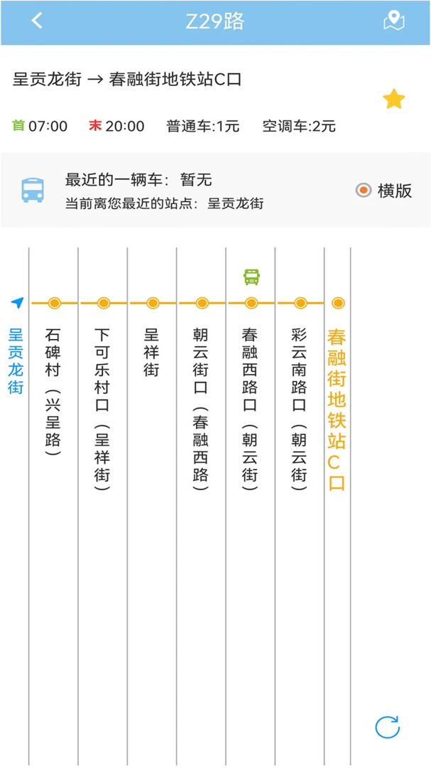 春城e路通应用截图
