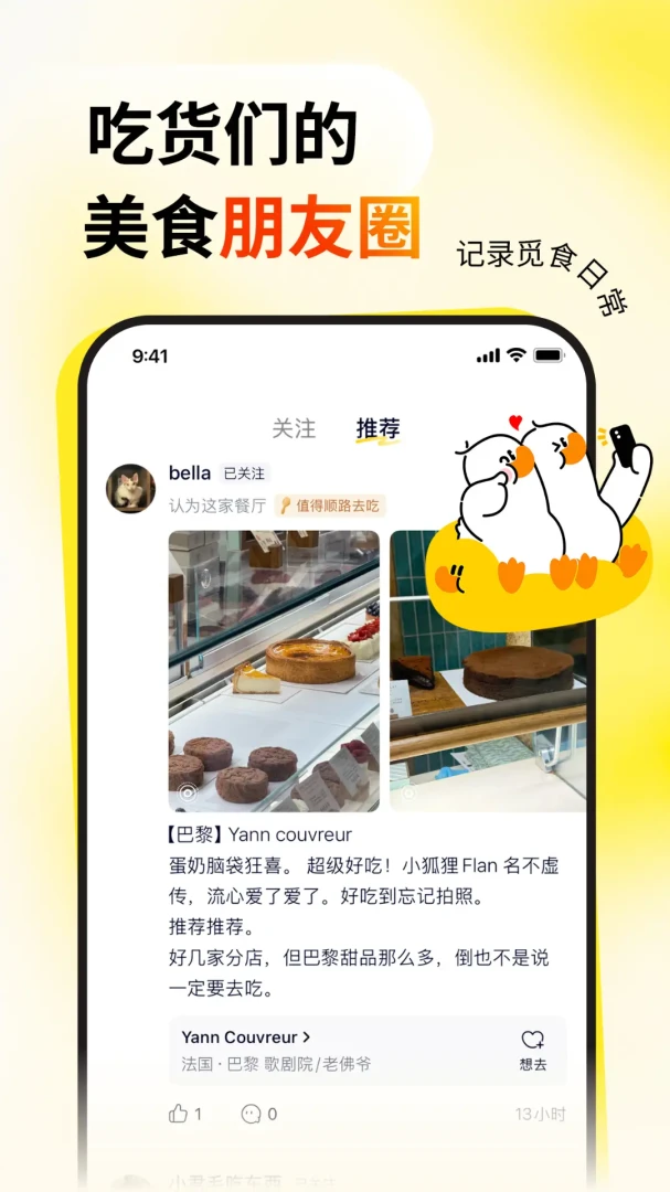 鸭觅应用截图