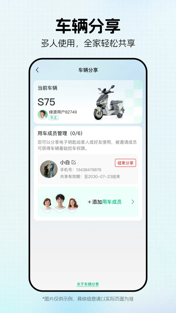 绿源智能截图