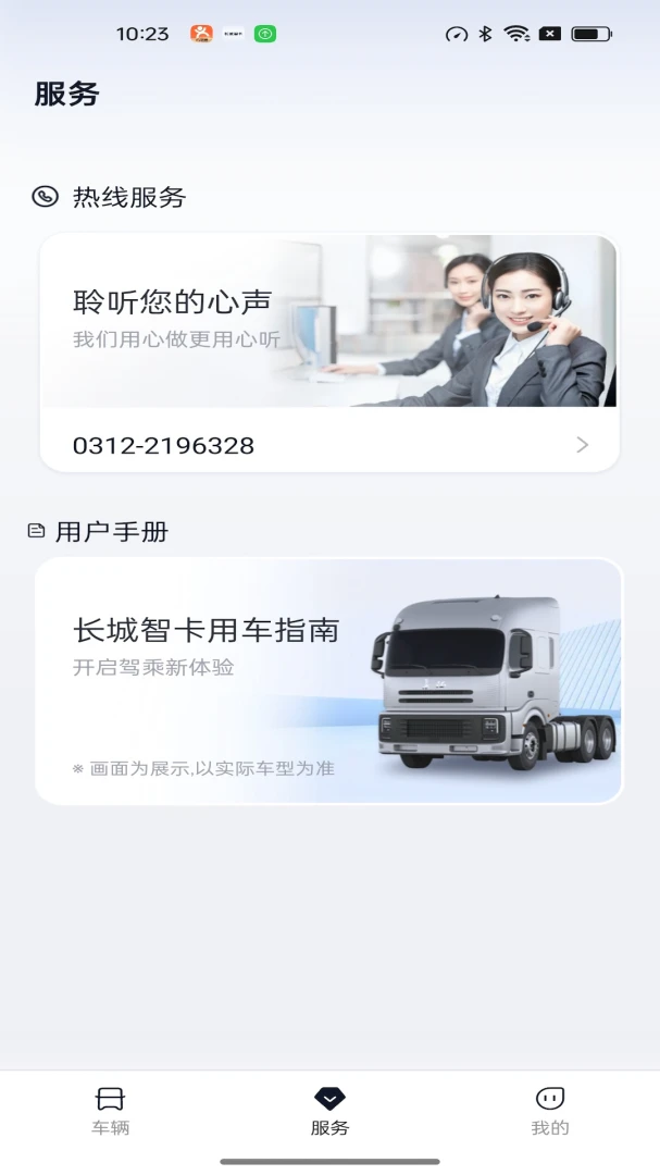 长城重卡截图