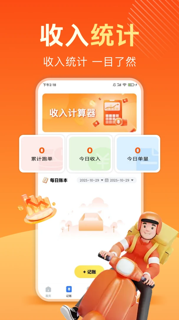 跑腿众包秒送截图