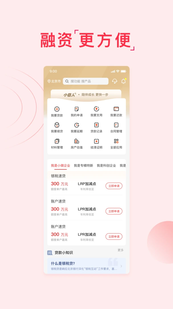 应用截图 3
