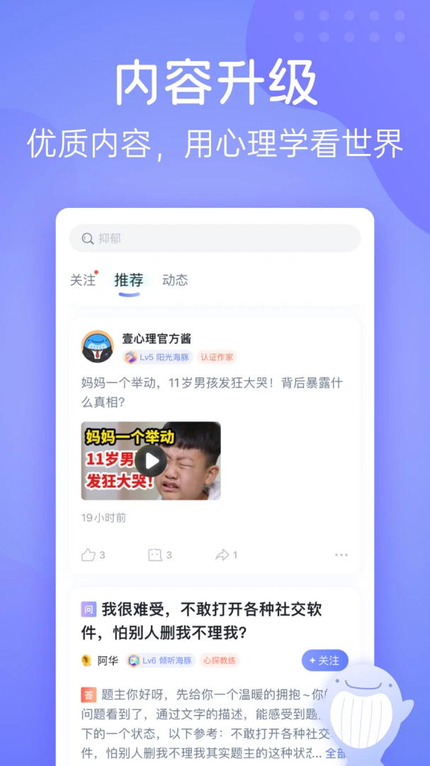 壹心理截图