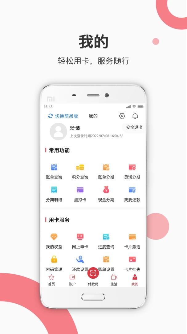 应用截图 3