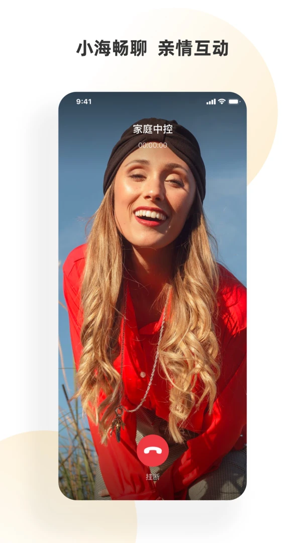小海智家应用截图