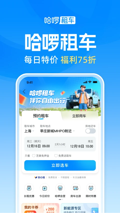 哈啰应用截图