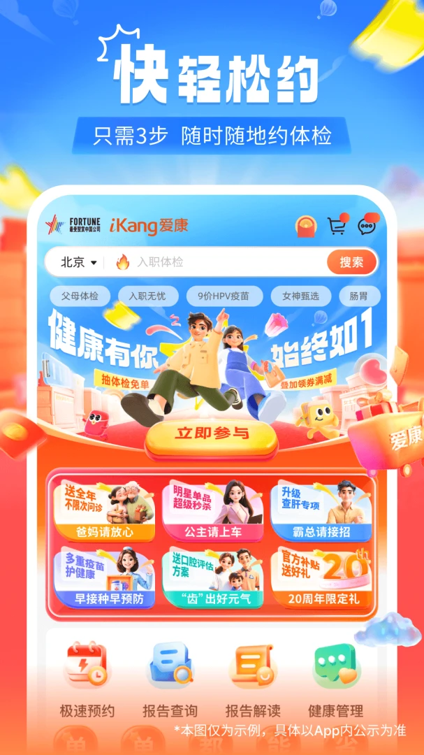 爱康约体检查报告截图