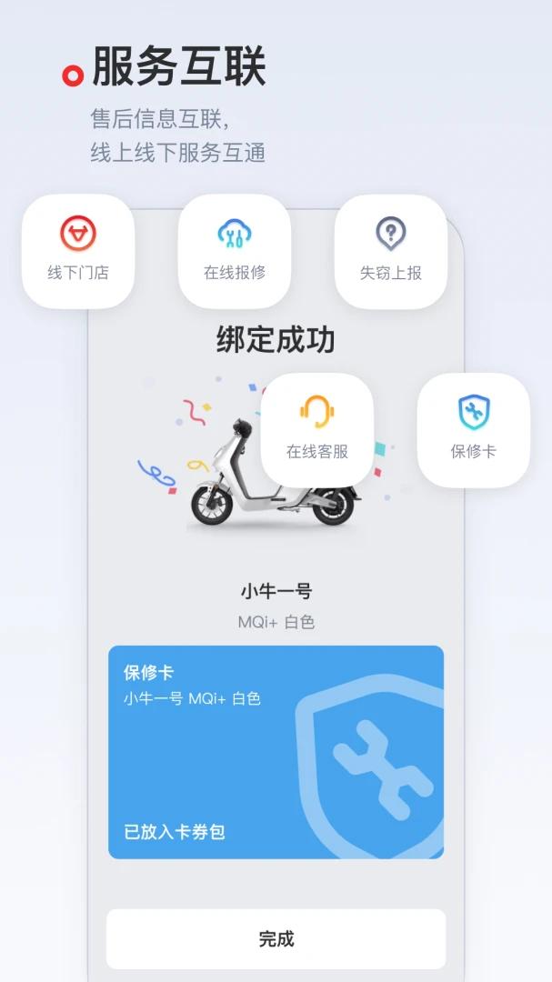 小牛电动应用截图
