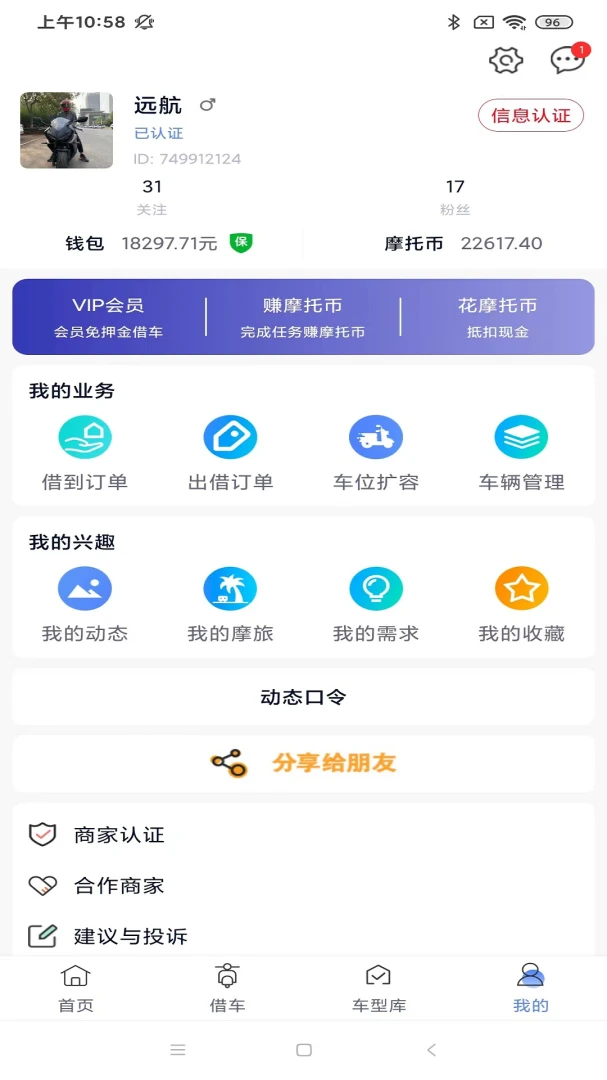 MAN共享摩托应用截图