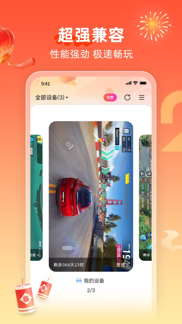 应用截图 2