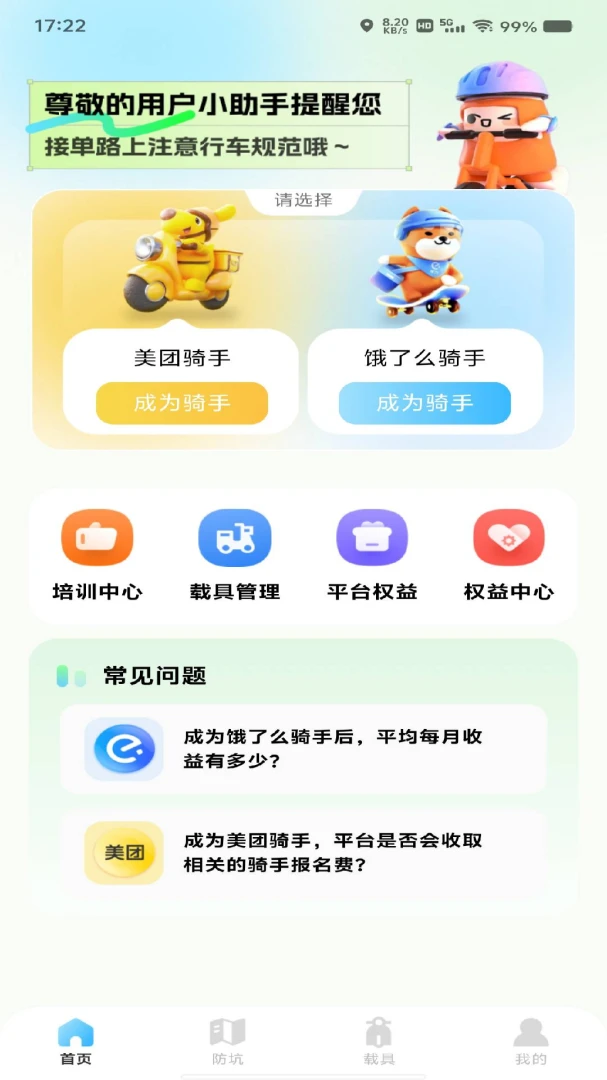 外卖跑腿助手截图