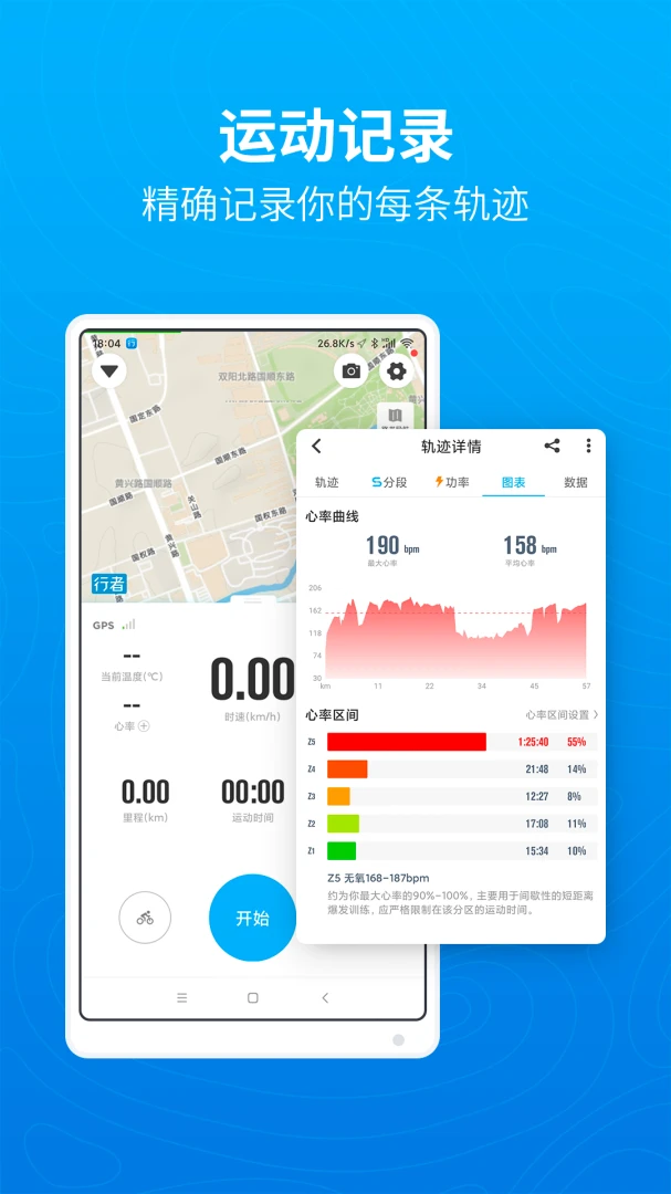 行者应用截图