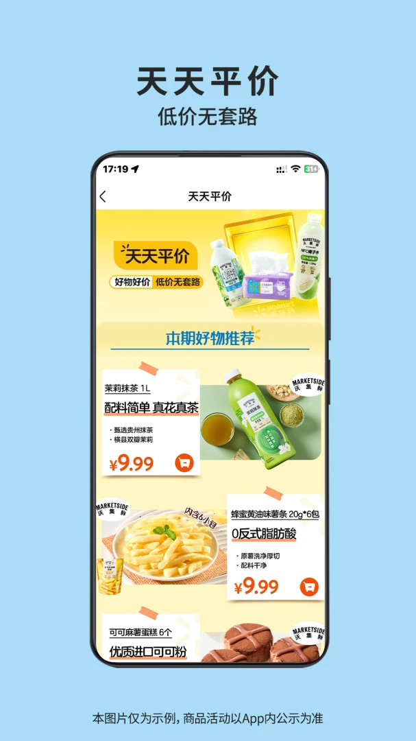 沃尔玛应用截图