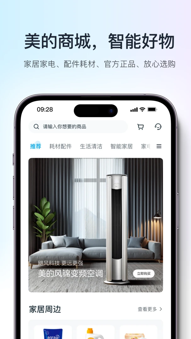 美的美居应用截图