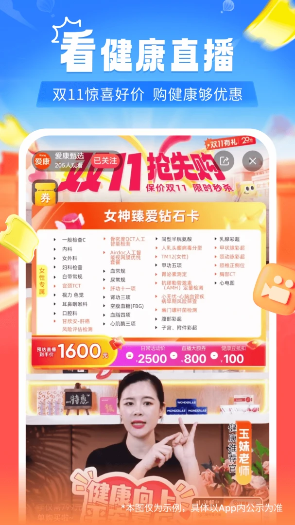 爱康约体检查报告应用截图