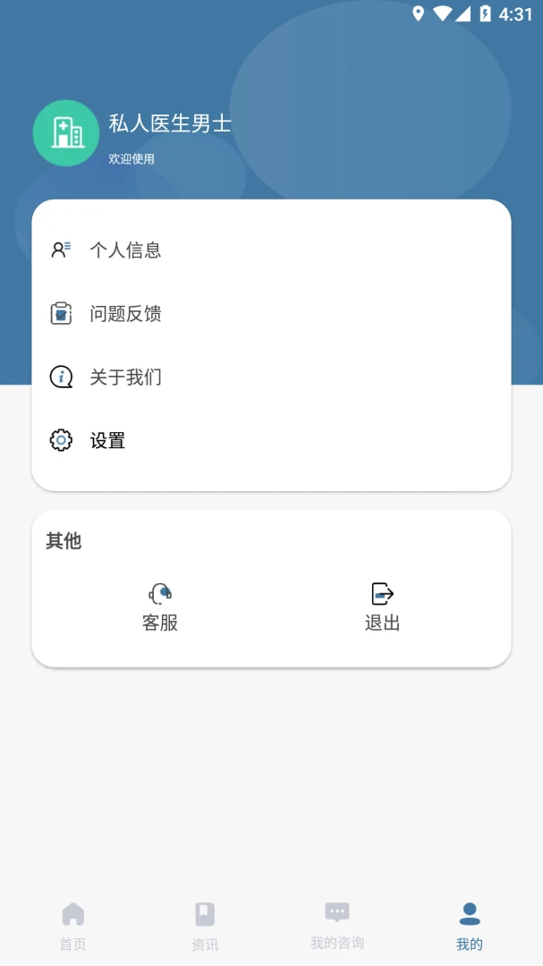 私人医生男士应用截图
