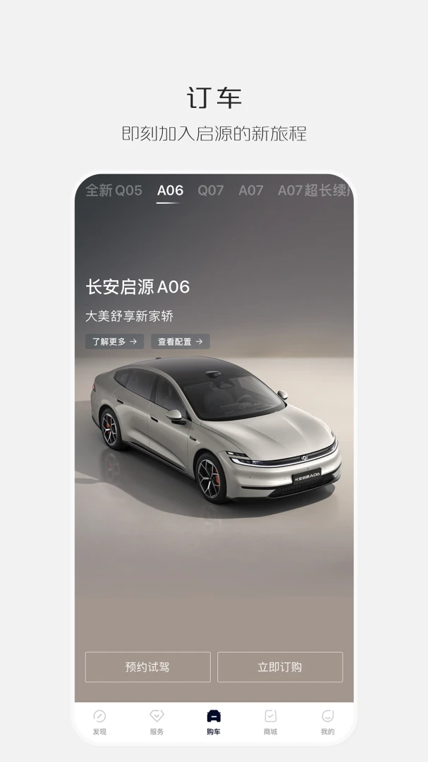 长安启源截图