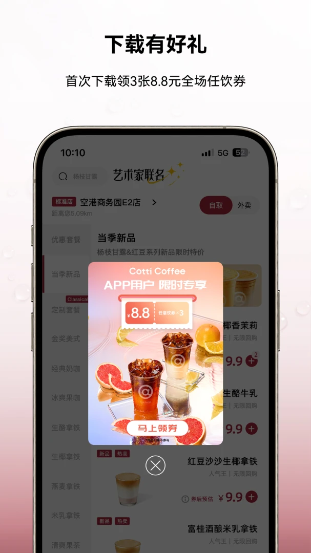 库迪咖啡应用截图
