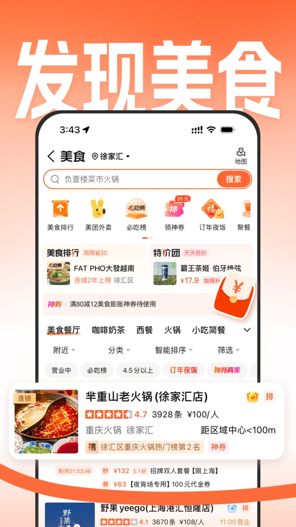 大众点评应用截图