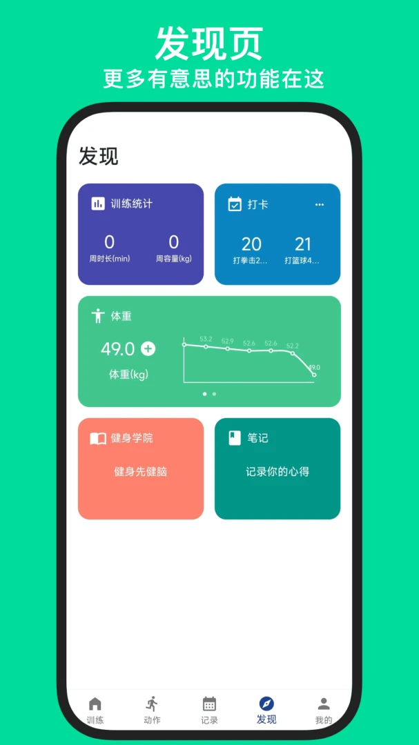 练练健身截图