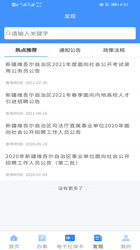 新疆智慧人社截图