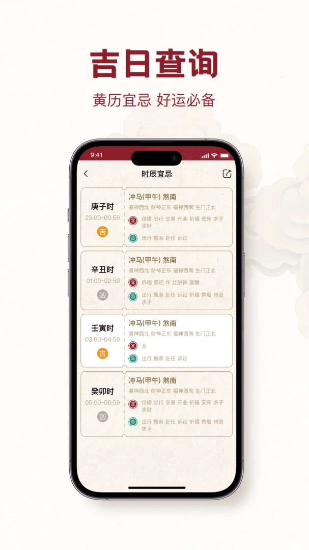 吉日黄历截图