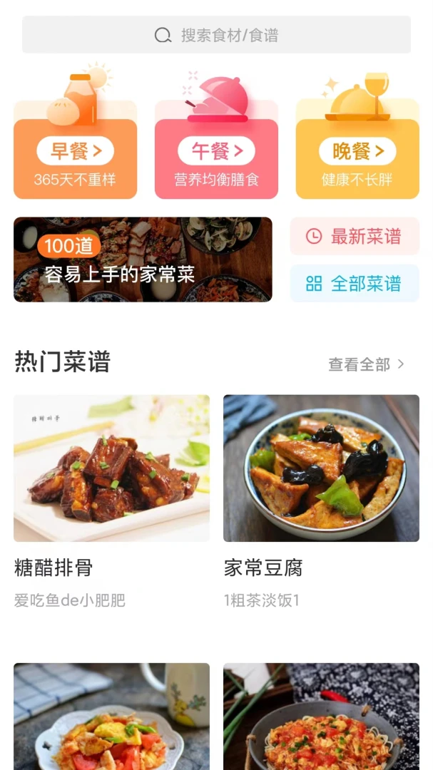 家常菜截图