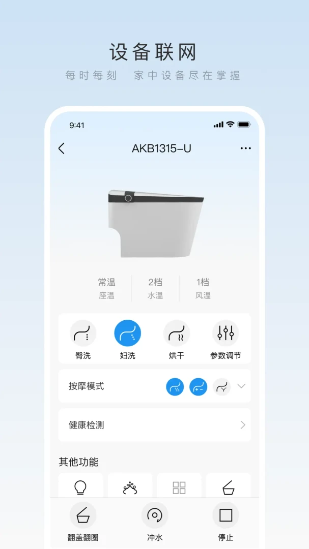 箭牌智家截图