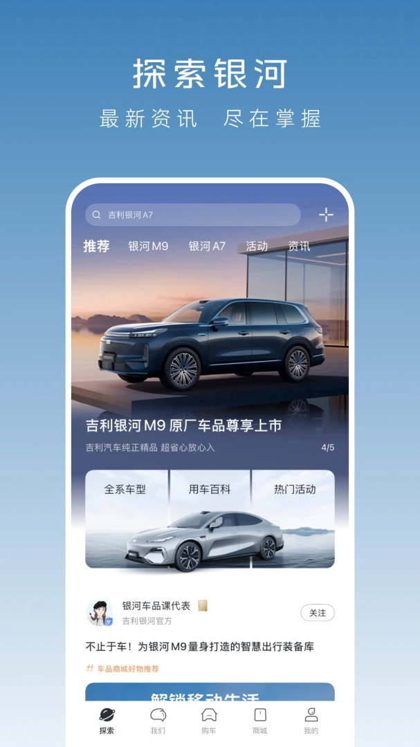 吉利银河截图