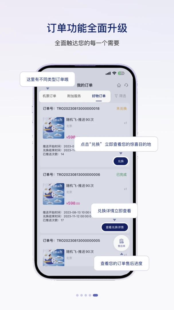 中国联合航空应用截图