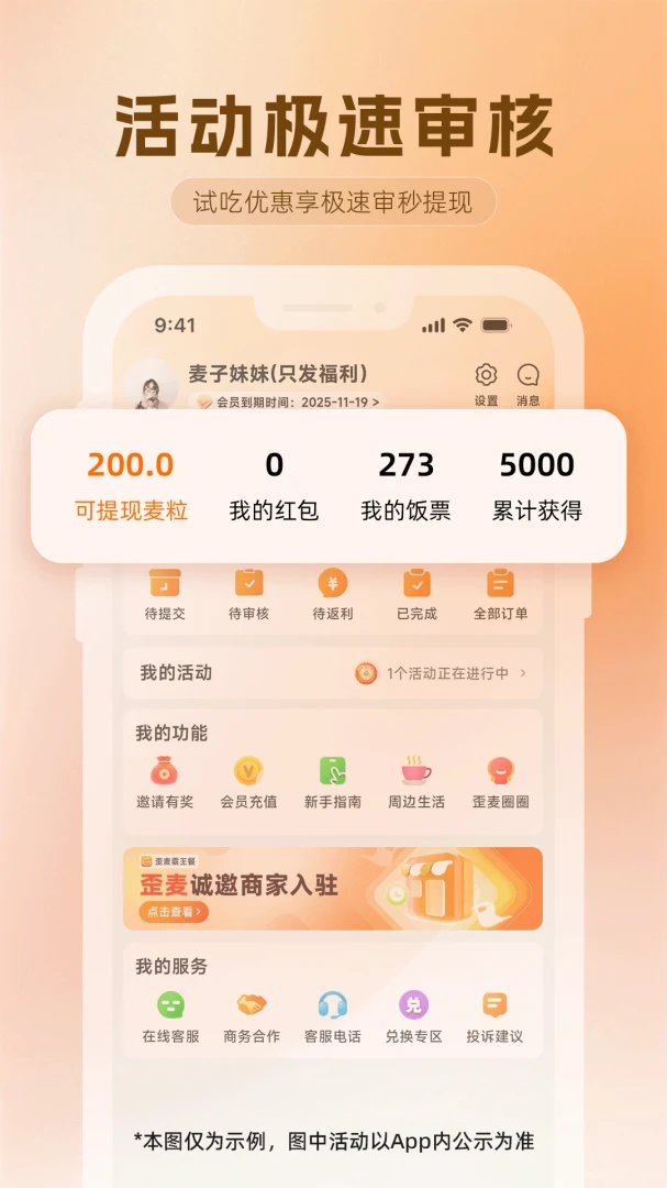 歪麦霸王餐应用截图