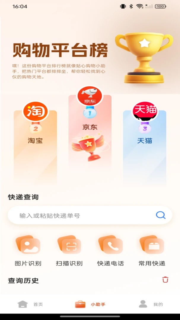 购物特惠商城截图