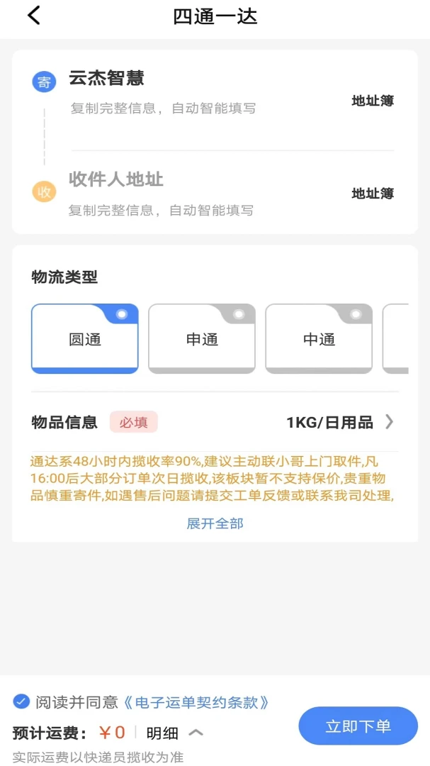 云杰智慧截图