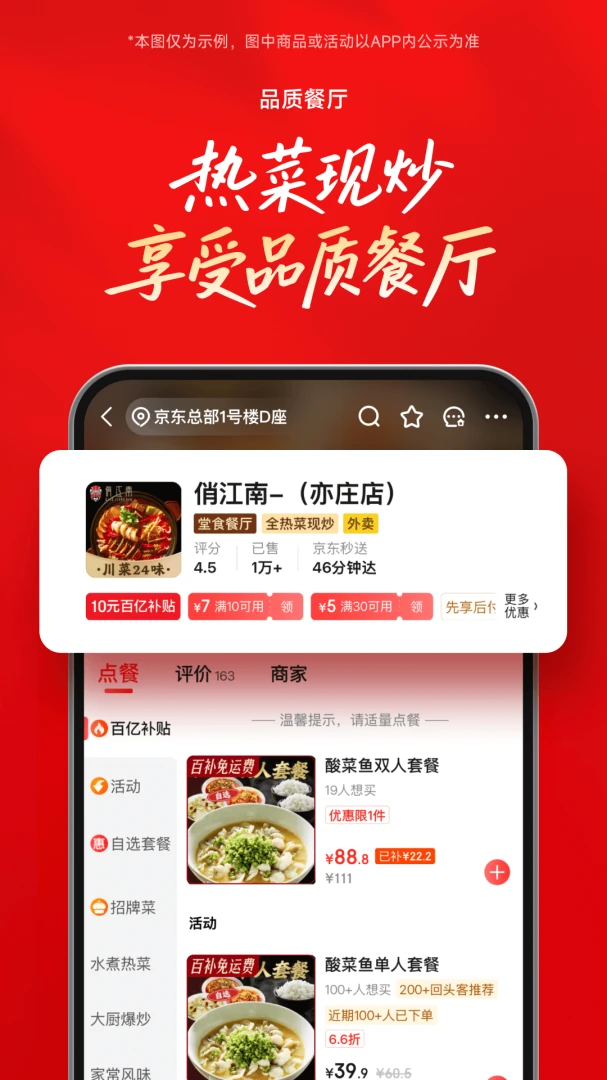 京东外卖截图