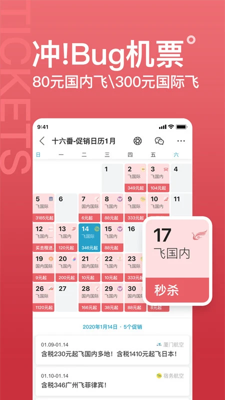 十六番旅行应用截图