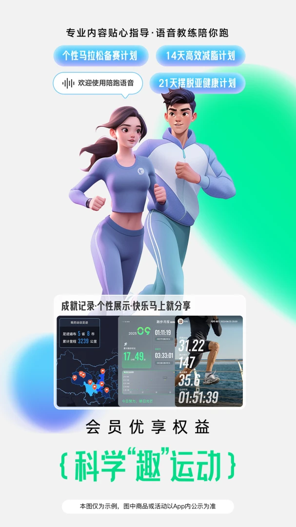 咕咚截图