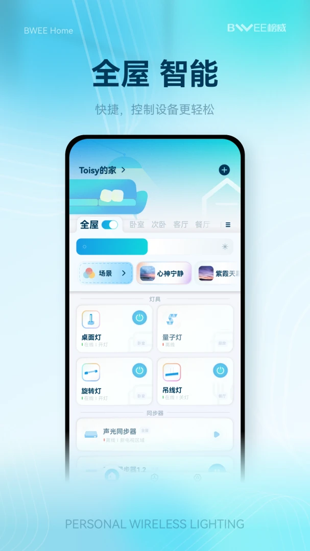 榜威智家应用截图