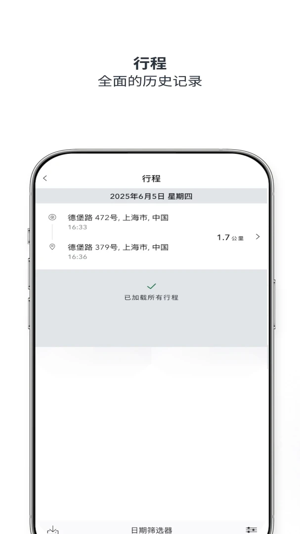路虎智能驭领远程遥控应用截图