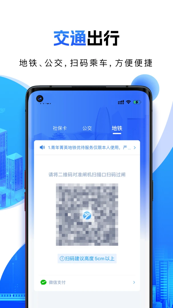 宁波一卡通截图