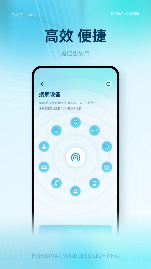 榜威智家截图
