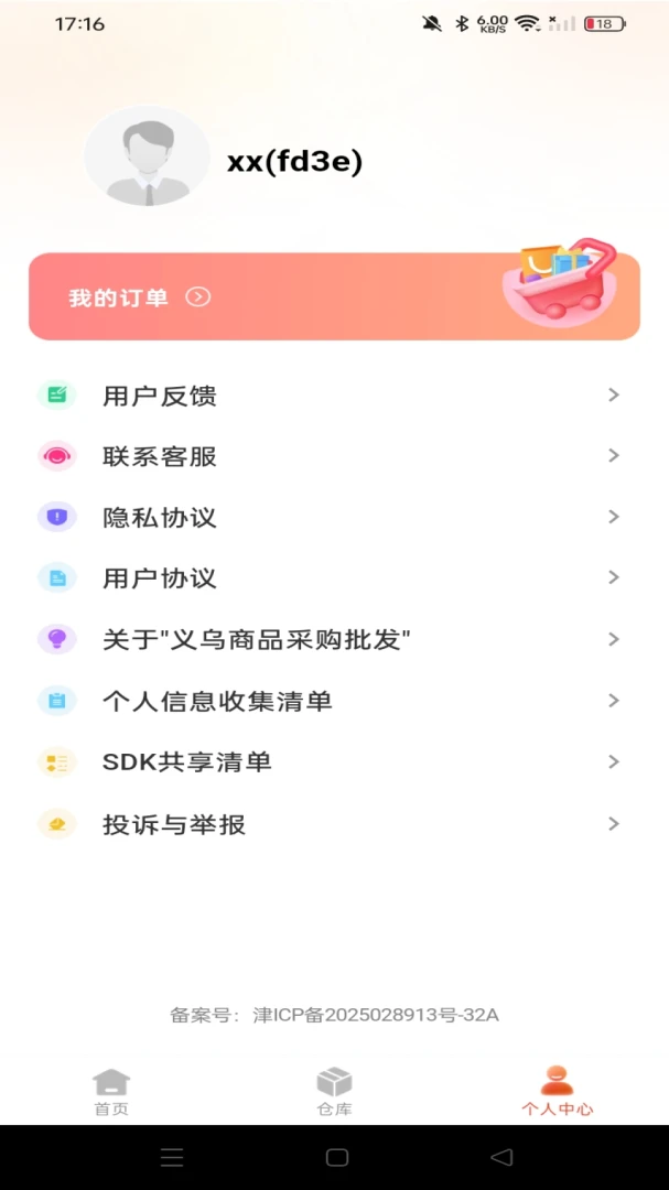 义乌商品采购批发截图