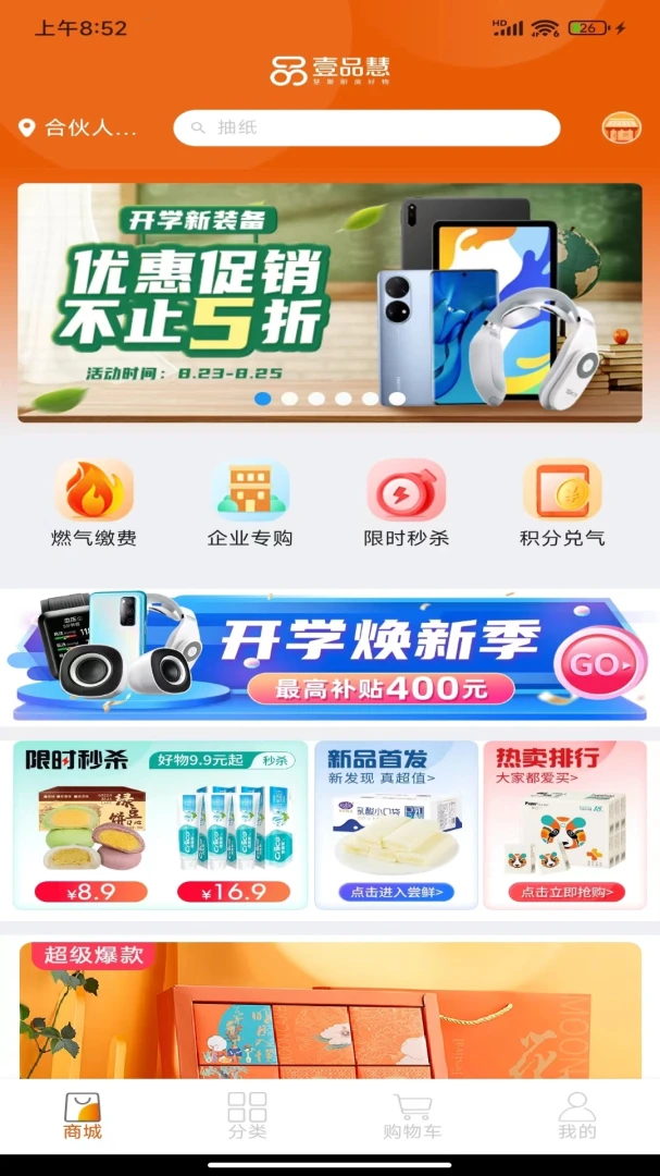 壹品慧截图