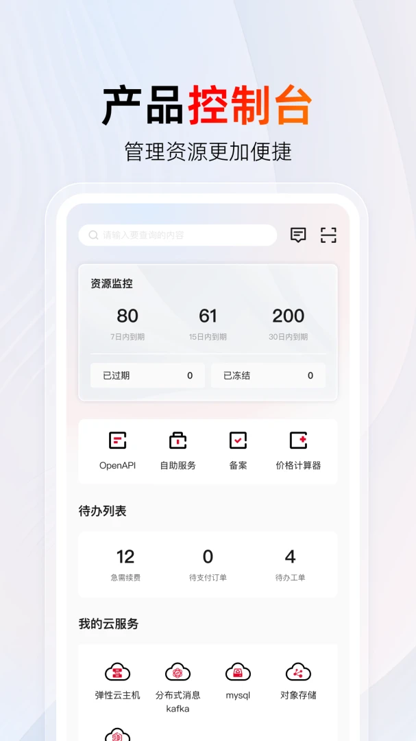 天翼云截图
